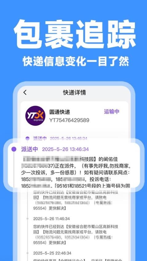 全平臺查快遞截圖(2)