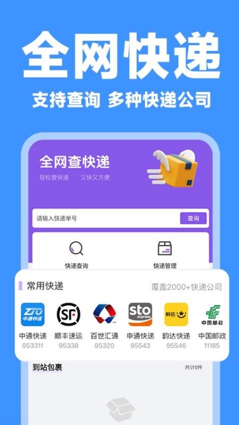 全平臺查快遞截圖(3)