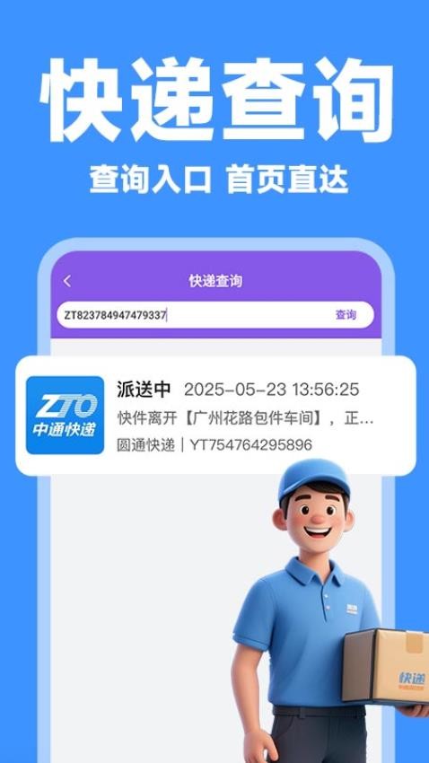 全平臺查快遞截圖(4)
