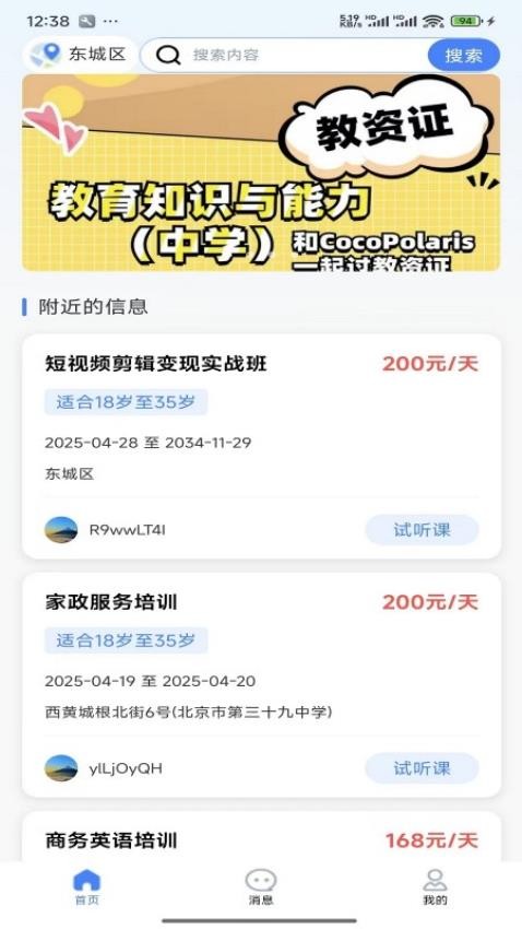 靈活就業(yè)通截圖(4)