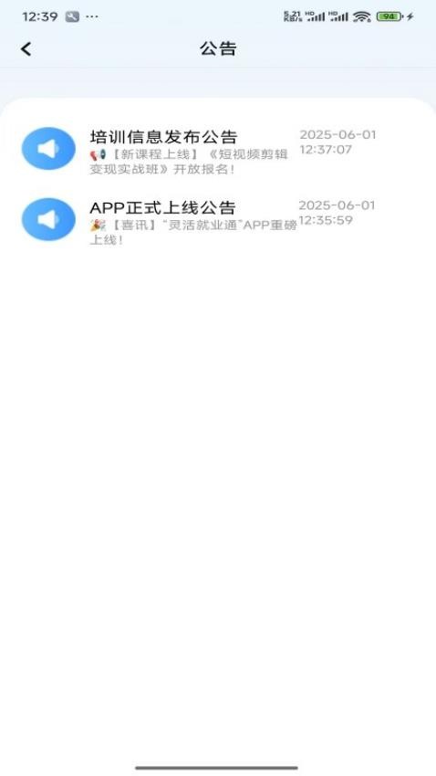 靈活就業(yè)通截圖(3)