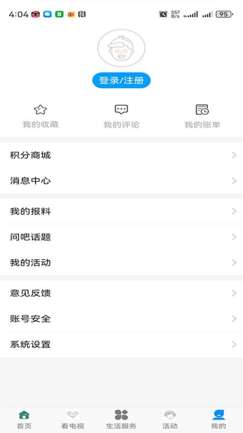 靈活就業(yè)通截圖(5)