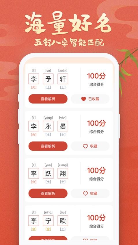 孩子起名截圖(3)
