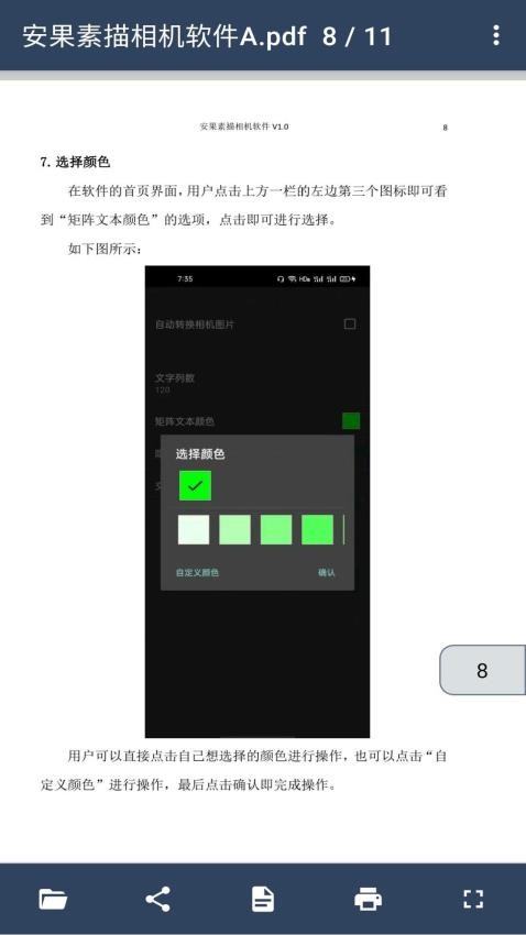 安果PDF閱讀器截圖(3)