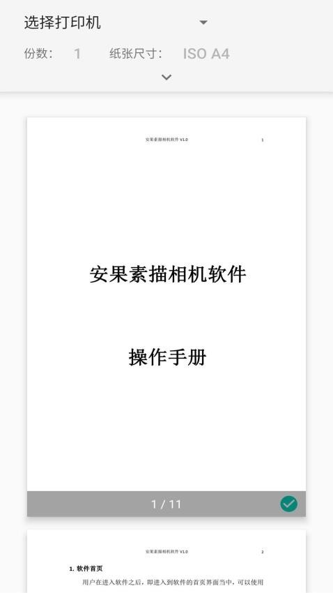 安果PDF閱讀器截圖(1)
