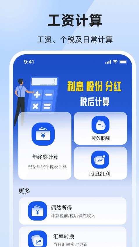 個(gè)稅退稅匯算截圖(2)