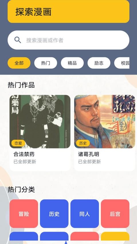 趣人人漫畫板截圖(1)