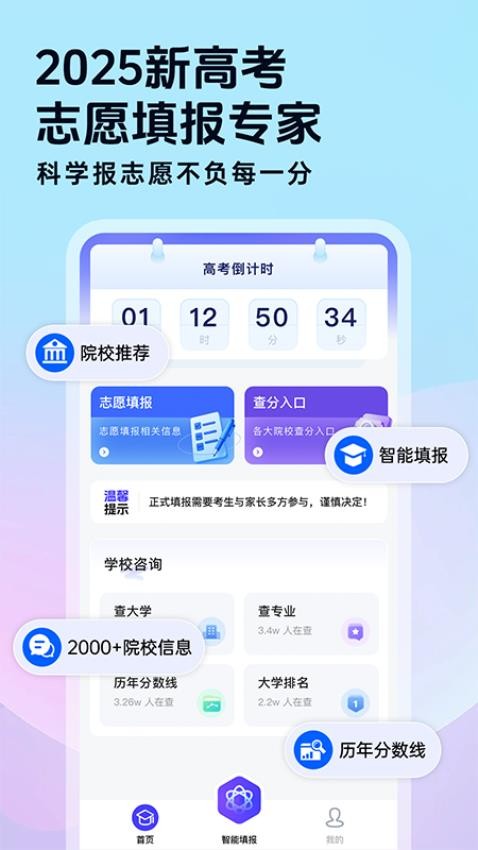 高考志愿填報(bào)星截圖(2)