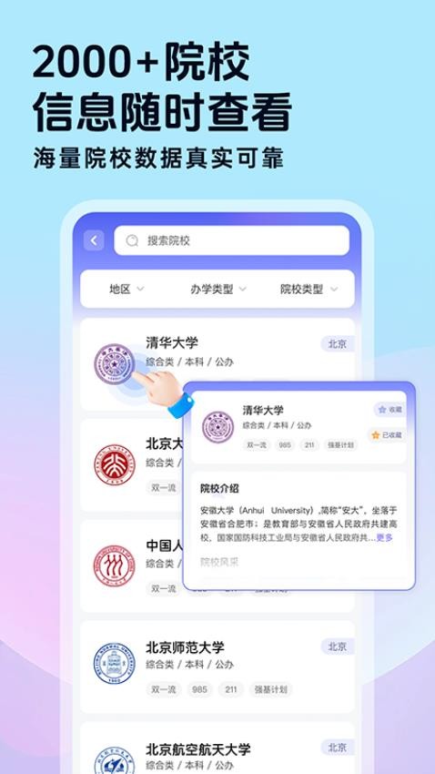 高考志愿填報(bào)星截圖(4)