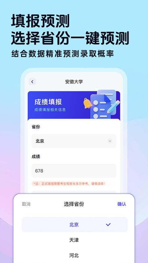 高考志愿填報(bào)星截圖(1)