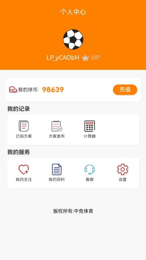中競體育截圖(2)