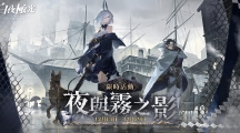 《白夜極光》版本更新「夜與霧之影」限時開放「2022年臺北國際電玩展」參展確定