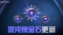 《黑色沙漠MOBILE》混沌煉金石更新釋出，掌握混沌之力新境界