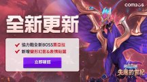 《魔靈召喚：失落的世紀》2022賽季三，協(xié)力戰(zhàn)全新BOSS「賈亞拉」登場，等你來挑戰(zhàn)！