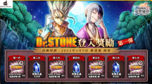 《最后的克勞迪亞》x《Dr. STONE》聯(lián)動合作正式開催！專屬系列活動開跑！