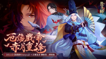 《陰陽師Onmyoji》X京極夏彥聯(lián)動(dòng)第二彈！限定SSR階式神夜刀神再臨平安京！