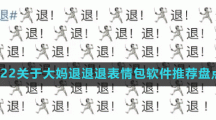 2022最好用的高考志愿APP推薦盤點