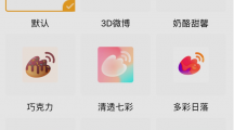 微博App已支持更換圖標Logo：僅限年費會員，蘋果iPad與一加8Pro手機不支持該功能