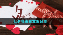 七夕節(jié)表白文案分享
