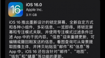 蘋果iOS16正式版發(fā)布：全新自定義鎖屏、iMessage編輯撤銷、支持AirPodsPro2耳機等