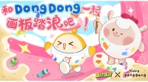 畫家小羊來啦！《蛋仔派對(duì)》×FlyingDongDong聯(lián)動(dòng)上線