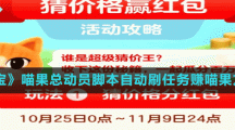 《淘寶》喵果總動員腳本自動刷任務賺喵果方法