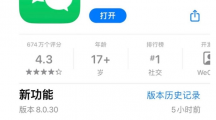 微信 iOS 版 v8.0.30 更新細(xì)節(jié)：好友備注界面變化、訂閱號封面長按新增“刪除”