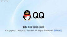 騰訊QQmacOS測試版6.9.2.8105發(fā)布：采用全新NT架構(gòu)，支持多帳號同時登錄