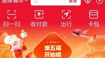 支付寶2023集五?；顒?dòng)今日正式開啟：已有近3萬人集齊，分5億紅包