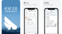 釘釘iOS版7.0.10發(fā)布：支持發(fā)定時和靜音消息