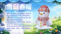 《摩爾莊園》雪融春暖 雪人寶寶贈送靈獸！