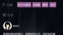 異次元通訊miko睡覺了要等多久？時間一覽