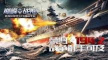 巔峰戰(zhàn)艦五系艦船特性詳細解讀