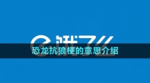 《餓了么》2023年猜答案免單活動6月30日答案