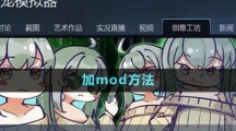 《虛擬桌寵模擬器》加mod方法