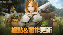 《黑色沙漠 MOBILE》全新「據(jù)點(diǎn)管理」與「生活制作」系統(tǒng)登場 大幅提升生活便利性