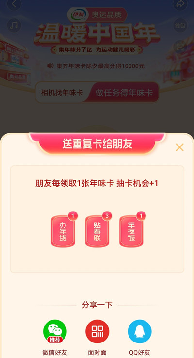 《抖音》2022溫暖中國(guó)年年味卡獲取方法介紹