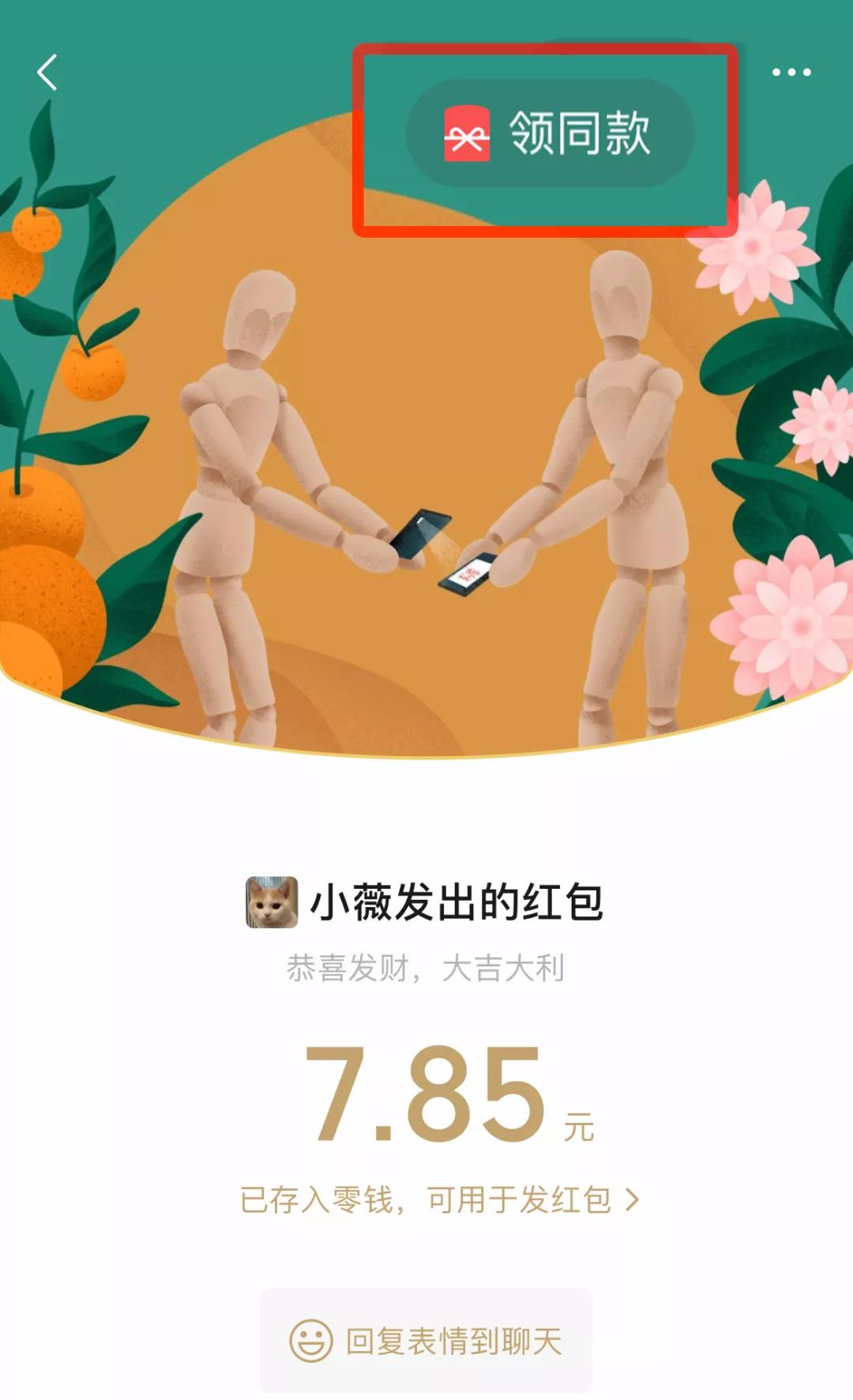 《微信》紅包封面裂變方法方法介紹