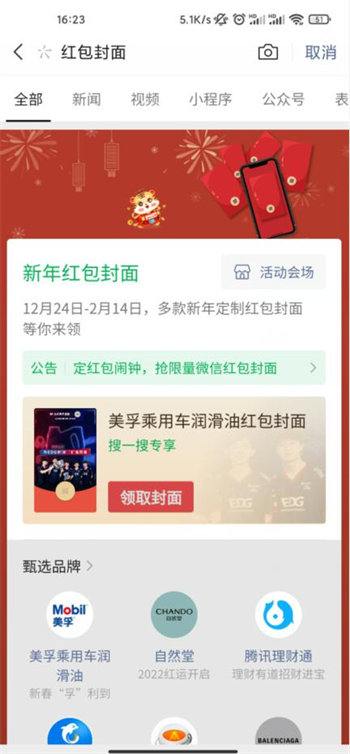 微信2022最新紅包封面領(lǐng)取活動介紹