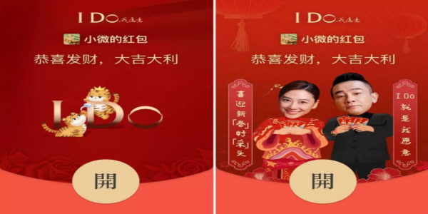 微信ido虎年紅包封面獲取方法介紹