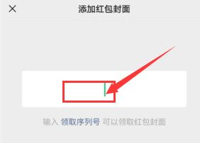 微信ido虎年紅包封面獲取方法介紹