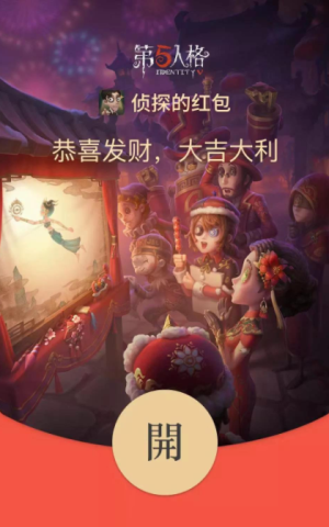 微信第五人格虎年紅包封面獲取方法