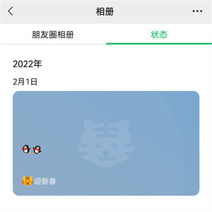 微信狀態(tài)取消設(shè)置方法