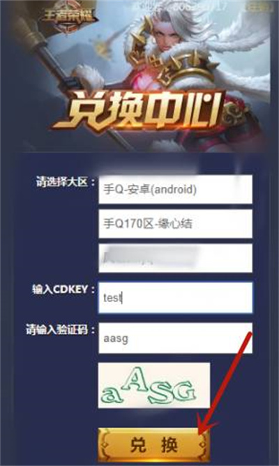 《王者榮耀》2022cdkey兌換中心入口地址分享