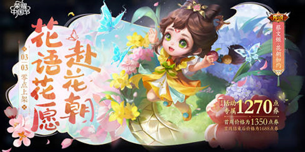 《王者榮耀》蔡文姬花朝如約80點券優(yōu)惠券獲取方法