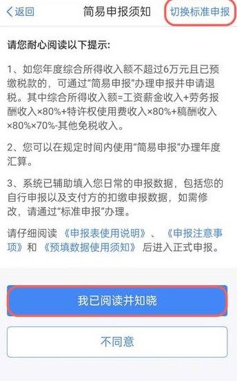 個(gè)人所得稅申報(bào)退稅時(shí)間條件操作教程2022