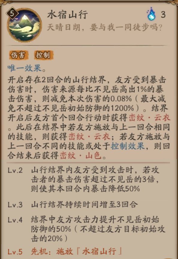 《陰陽師》SSR不見岳技能強(qiáng)度介紹