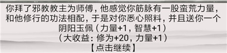 《混搭修仙》拜師選師父收益介紹