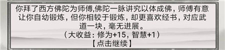 《混搭修仙》拜師選師父收益介紹