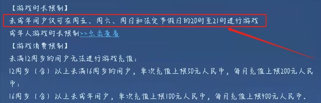 《王者榮耀》2022清明節(jié)未成年防沉迷限制時(shí)間介紹